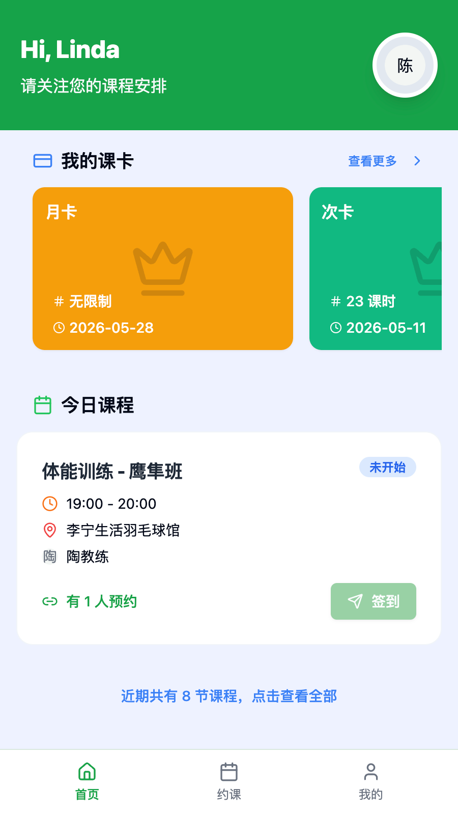 学生端应用界面预览