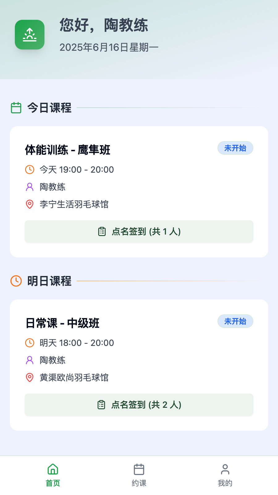 老师端应用界面预览